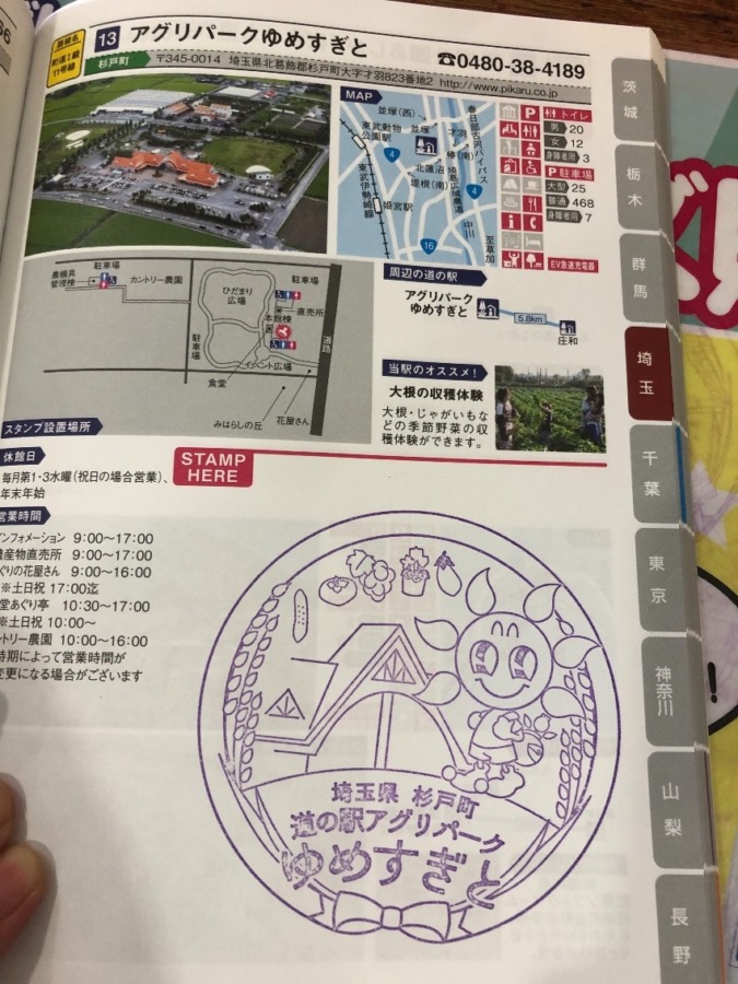 道の駅スタンプラリーツーリングッ Ride Mate