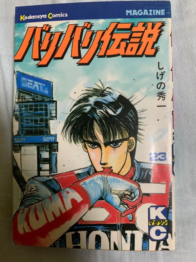 バイク漫画と言えば Ride Mate